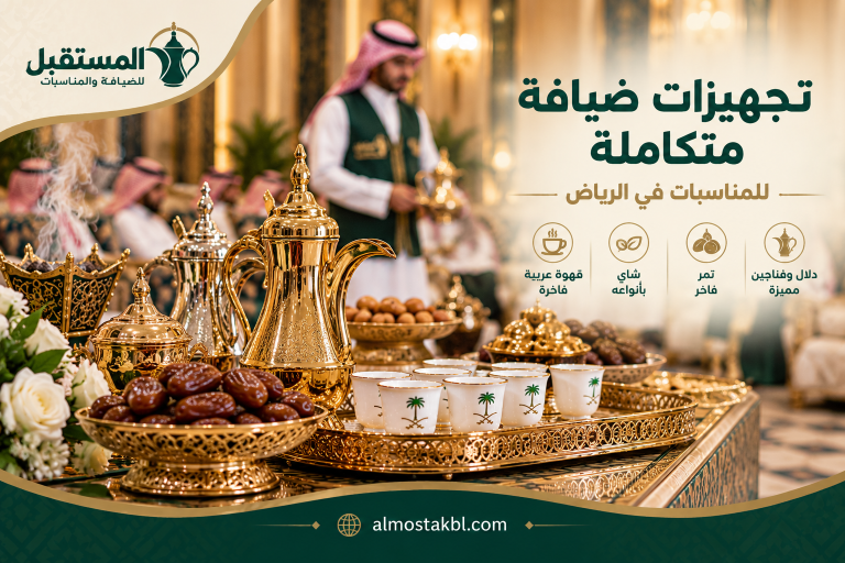 أدوات وتجهيزات القهوة والشاي للمناسبات بالرياض